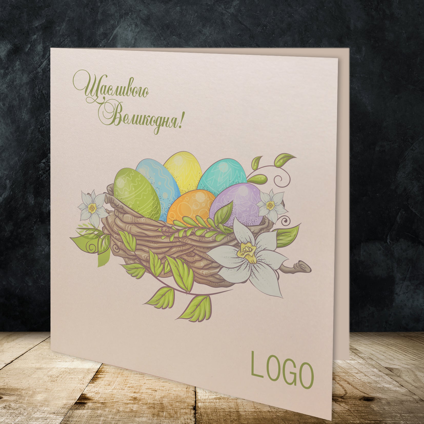 великдень відкритки, открітки на пасху, открытки с пасхой, бизнес открытки пасхальные, корпоративні листівки з великоднем, открытки на пасху, бізнес листівки з великоднем, поздравительные открытки колегам с пасхой, пасхальные открытки, корпоративные открытки с логотипом на пасху купить, христос воскресе открытки, с пасхой открытки,